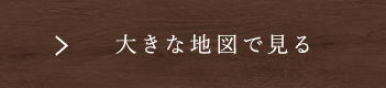 大きな地図で見る