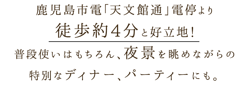 徒歩約4分と好立地