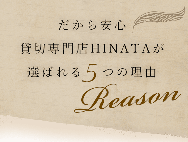 選ばれる5つの理由