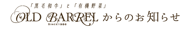 お知らせ